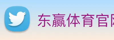 东赢体育官网 Logo